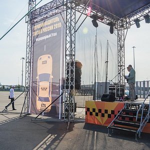 Первый всероссийский конкурс Такси