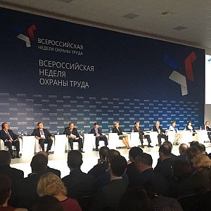 Россконгресс. Всероссийская неделя охраны труда