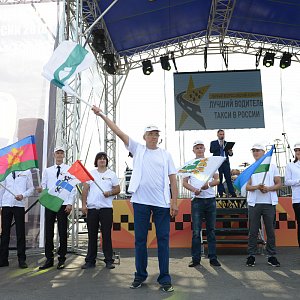 Первый всероссийский конкурс Такси
