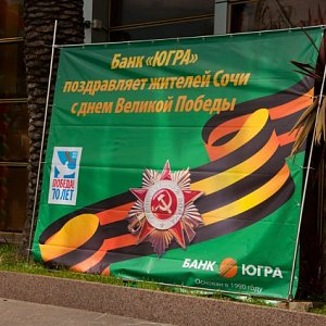 ЮГРА, открытие