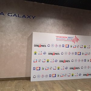 06.2019 Форум Профсоюзов,Отель Sea Galaxy
