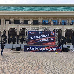 02.2020 #зарядка_рф