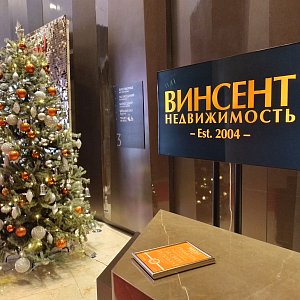 Новогодний Корпоратив АН ВИНСЕНТ